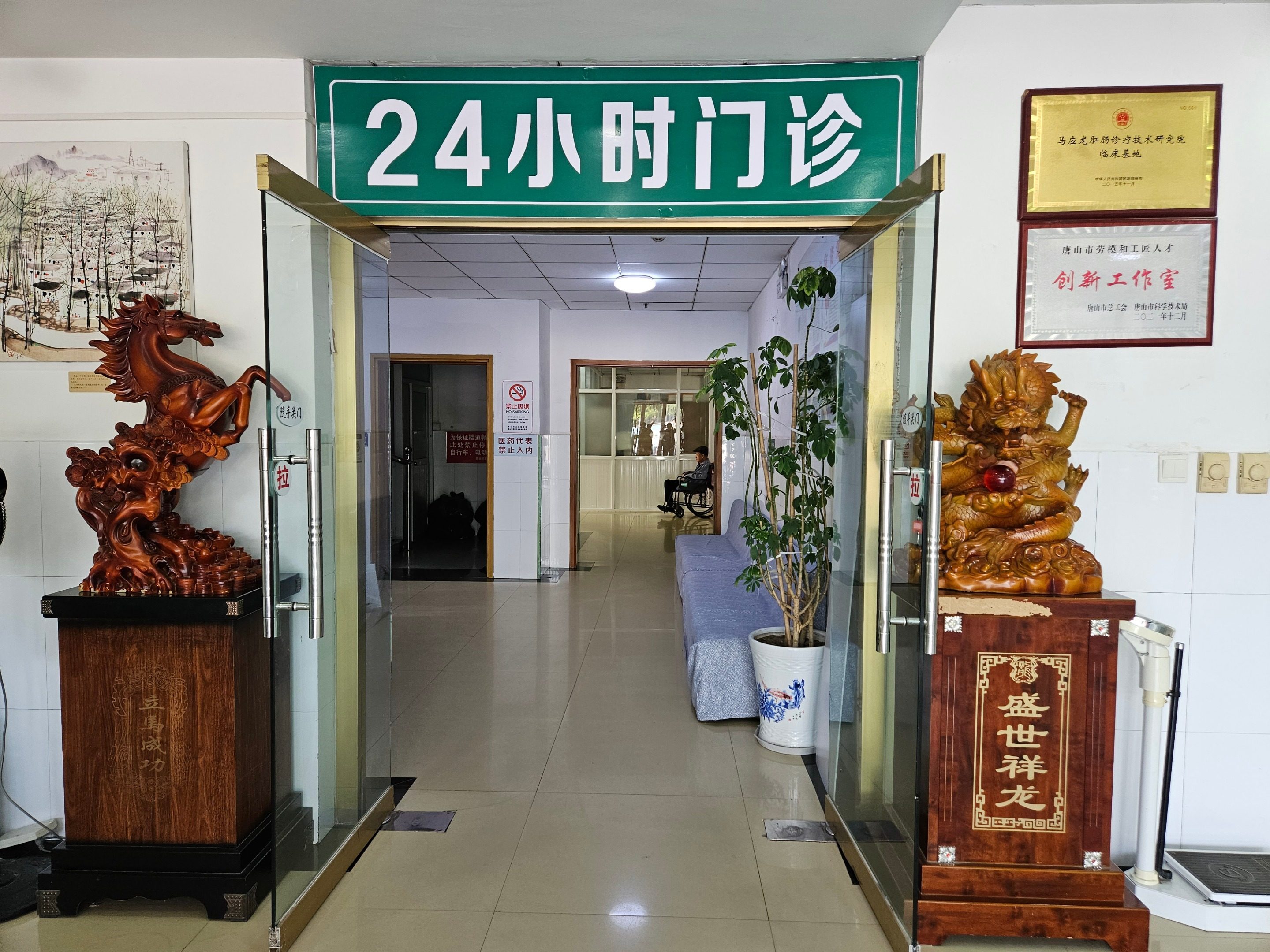 迁安市老干部医院