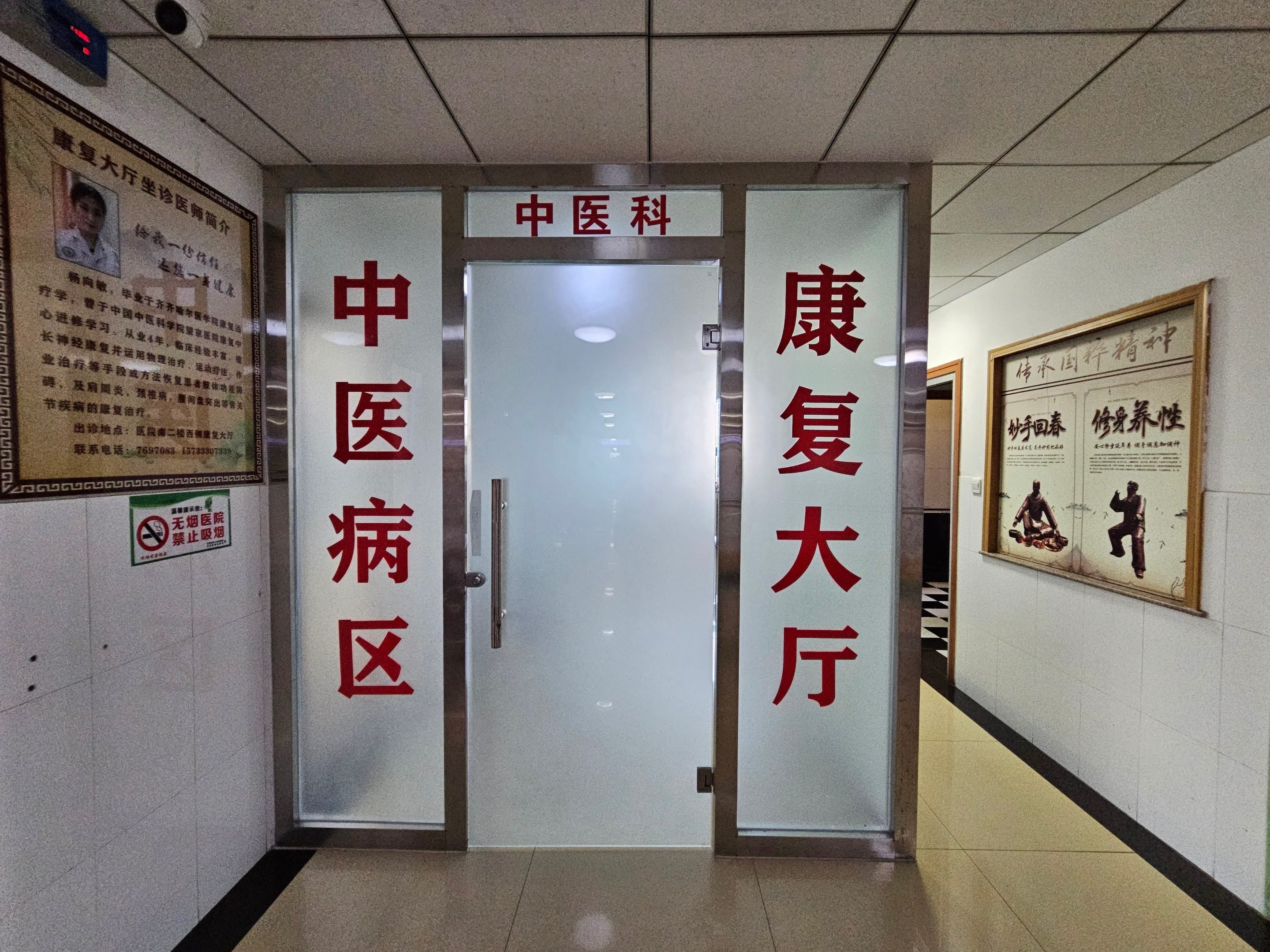 迁安市老干部医院