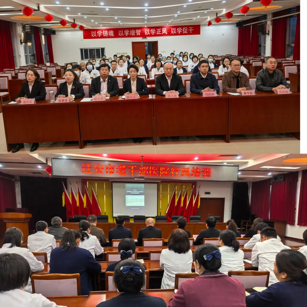 以培促廉 以学正风｜老干部医院召开行风培训会