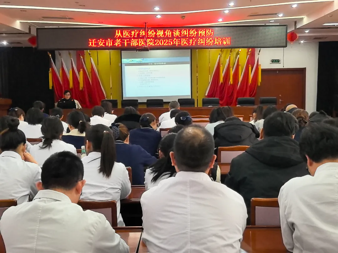 从案例看风险、以规范筑安全｜老干部医院开展医疗纠纷专题培训